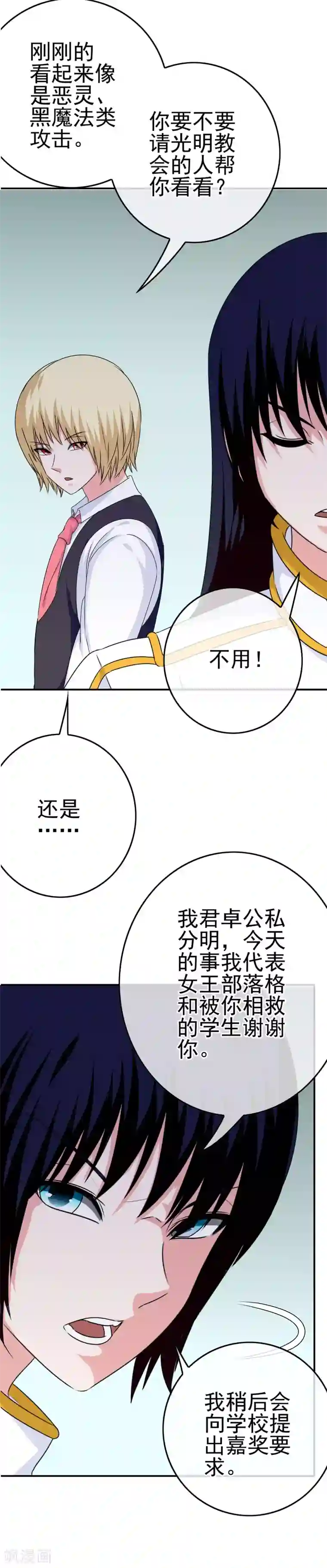 我在女子学院第38话 帮你做一件事