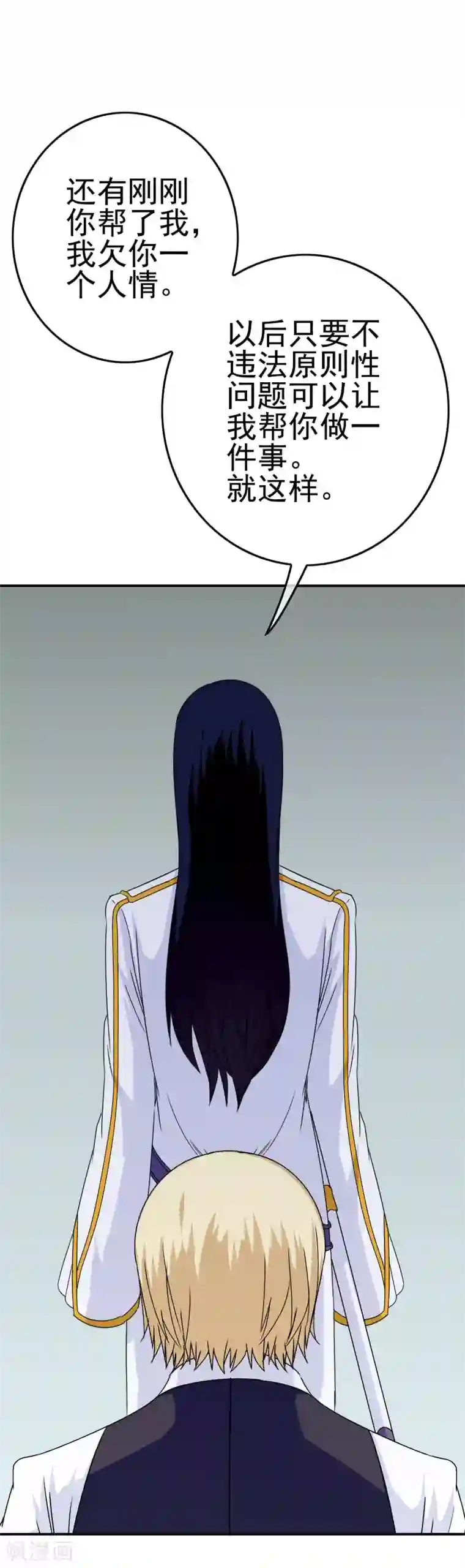 我在女子学院第38话 帮你做一件事