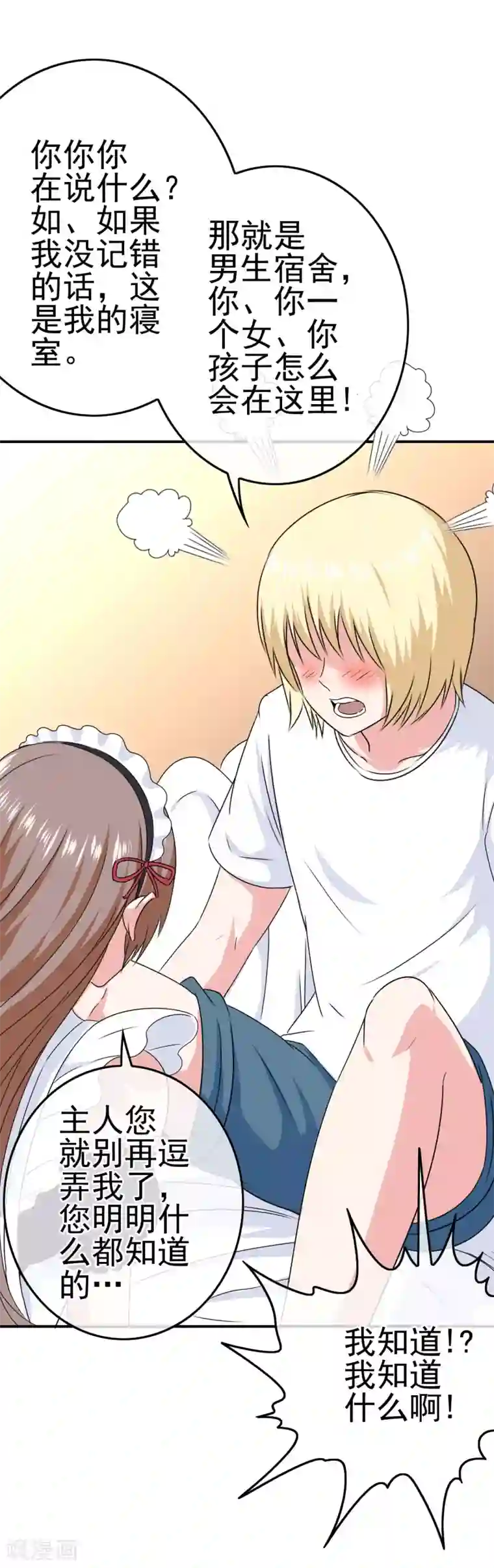 我在女子学院第39话 攻略从睁眼开始