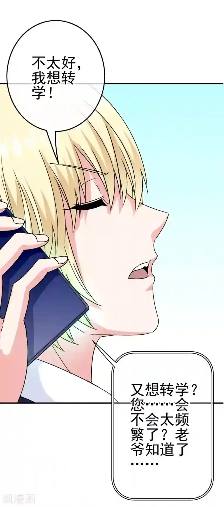 我在女子学院第40话 转学？！