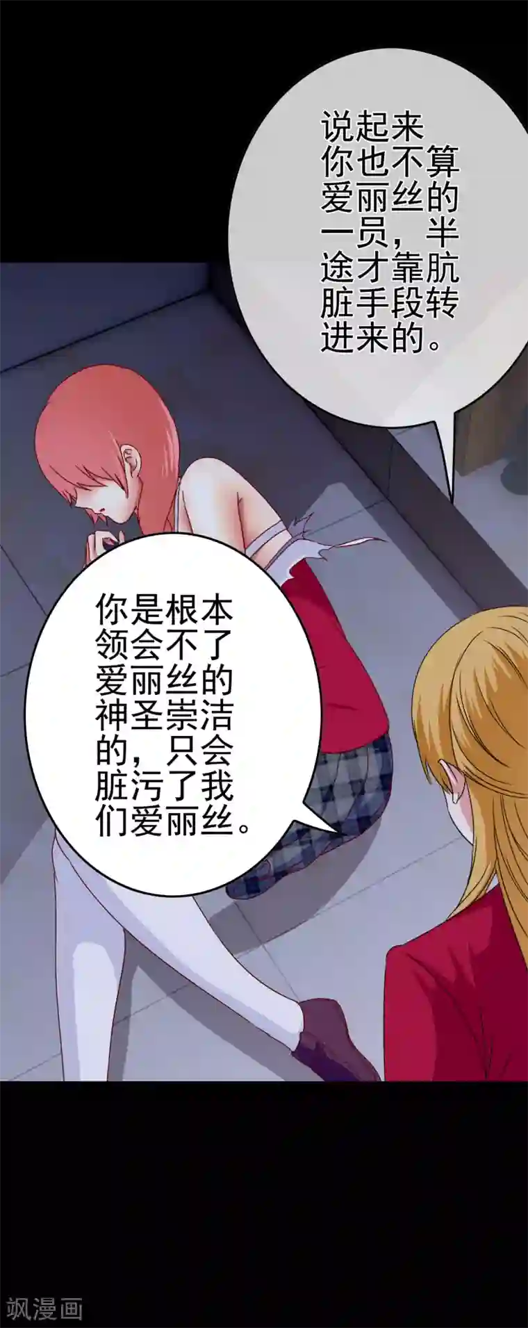 我在女子学院第41话 处处欺凌