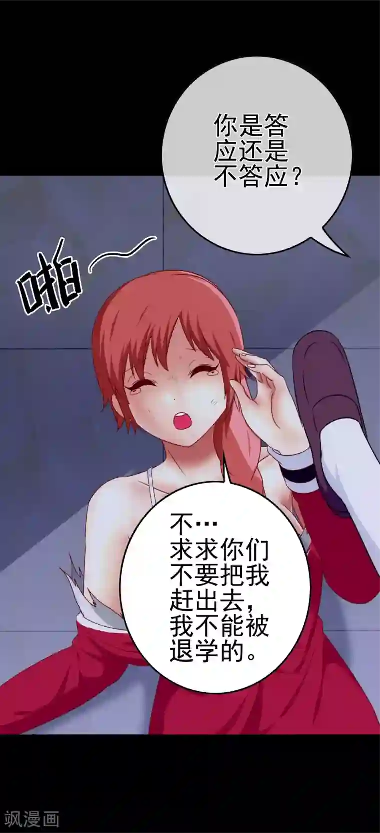 我在女子学院第41话 处处欺凌