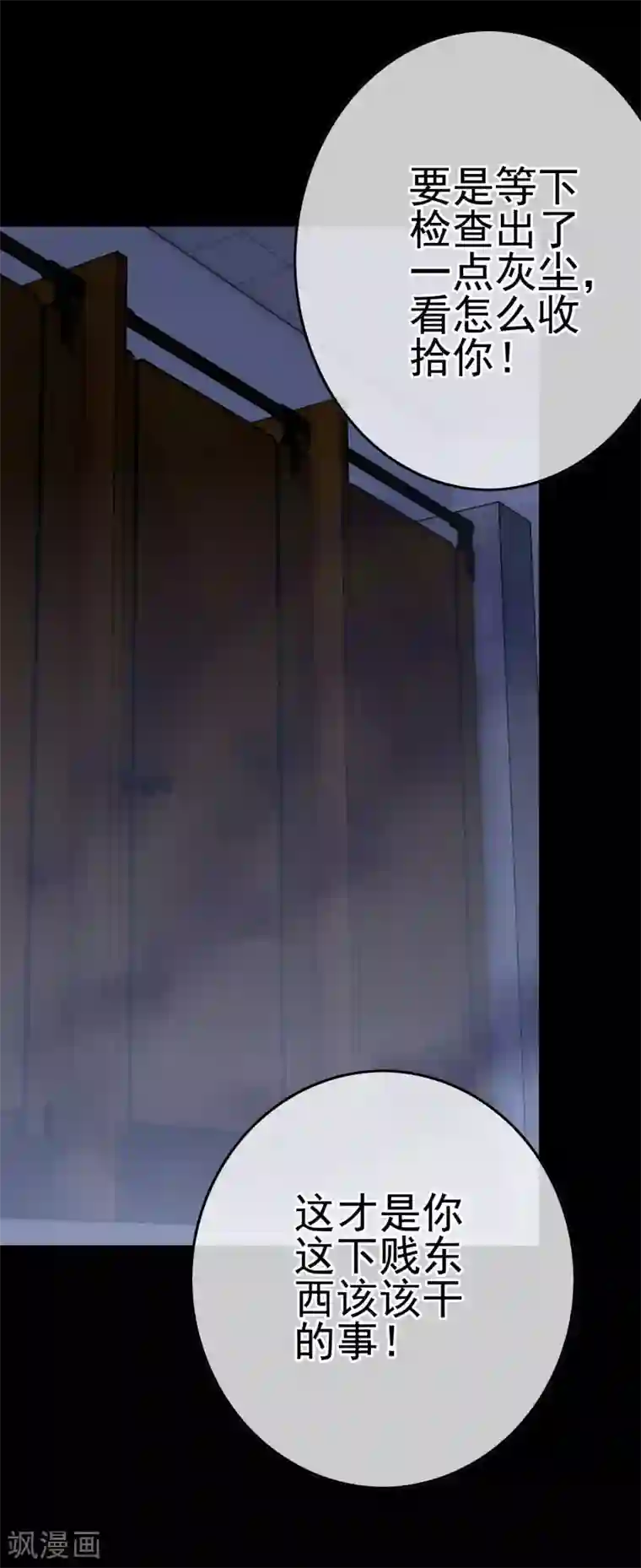 我在女子学院第41话 处处欺凌