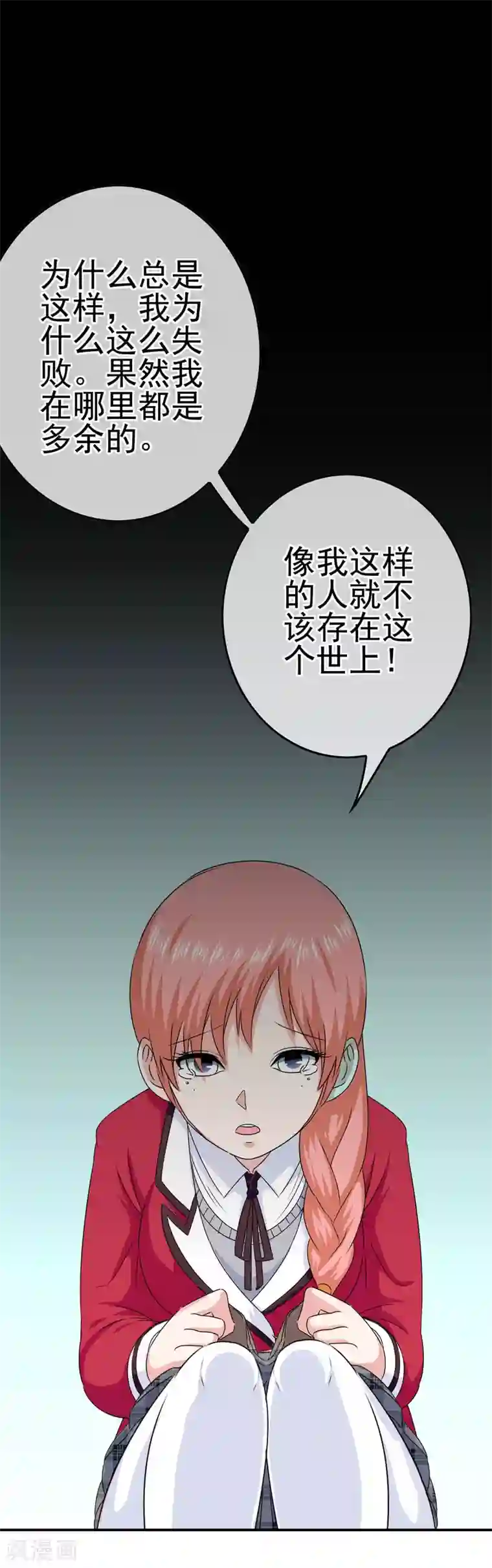 我在女子学院第41话 处处欺凌