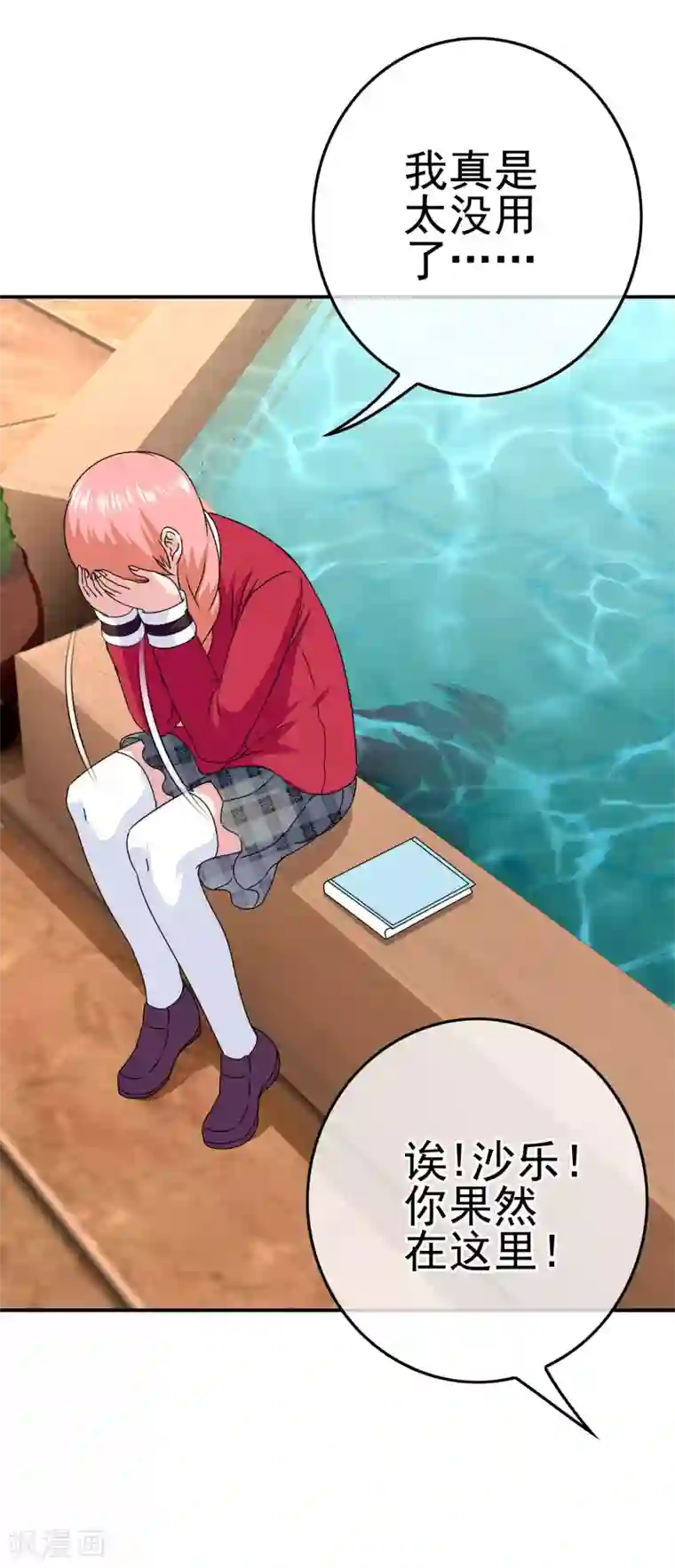 我在女子学院第41话 处处欺凌