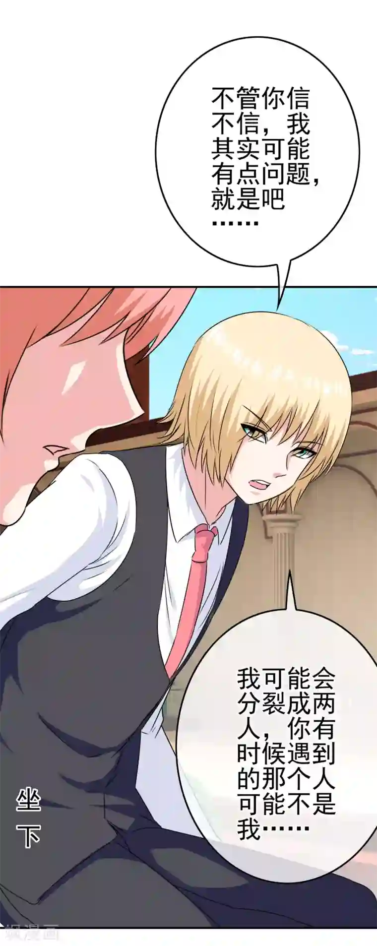 我在女子学院第41话 处处欺凌