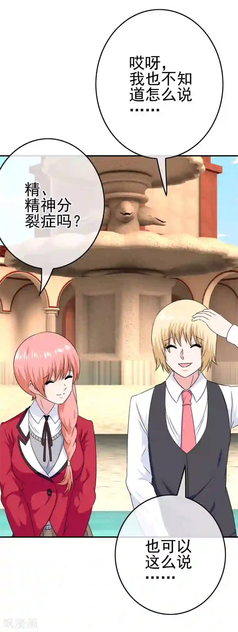 我在女子学院第41话 处处欺凌