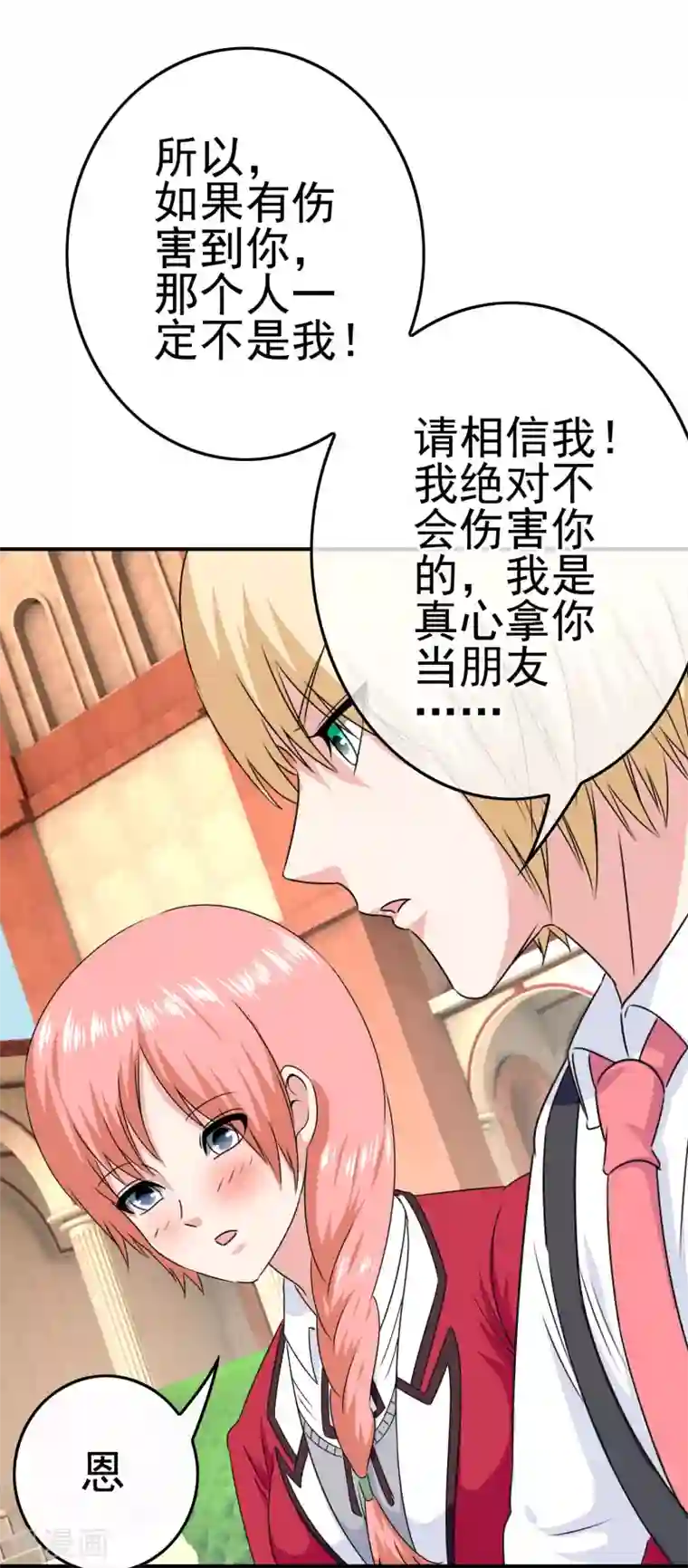 我在女子学院第41话 处处欺凌