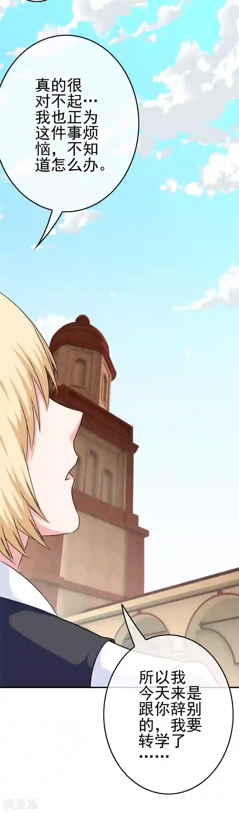 我在女子学院第41话 处处欺凌