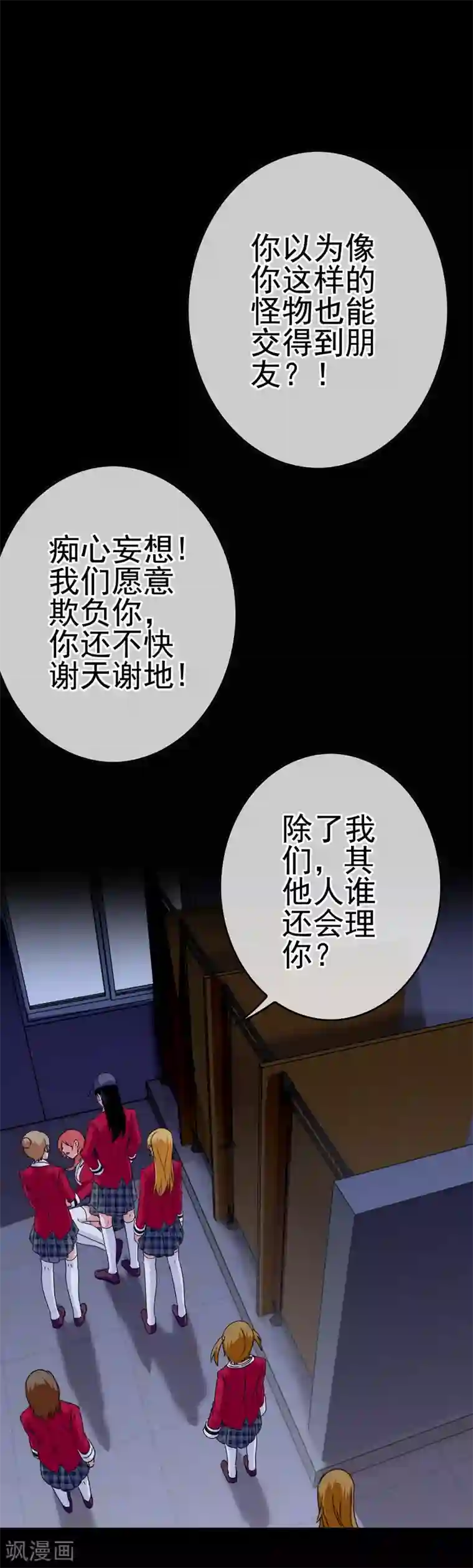 我在女子学院第41话 处处欺凌