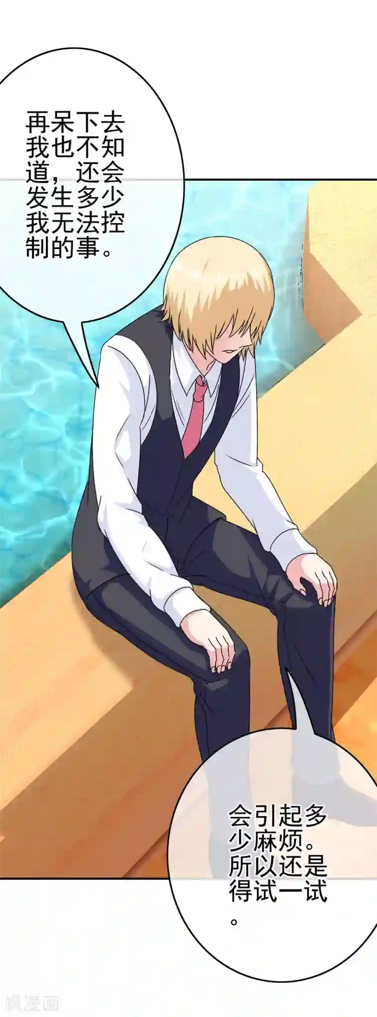 我在女子学院第42话 苦难的洛亚