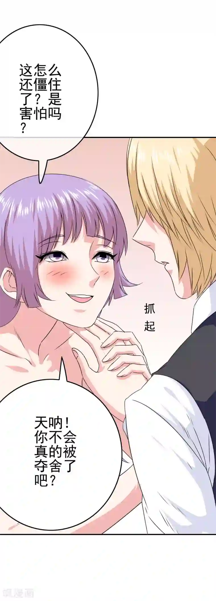 我在女子学院第43话 命悬一线