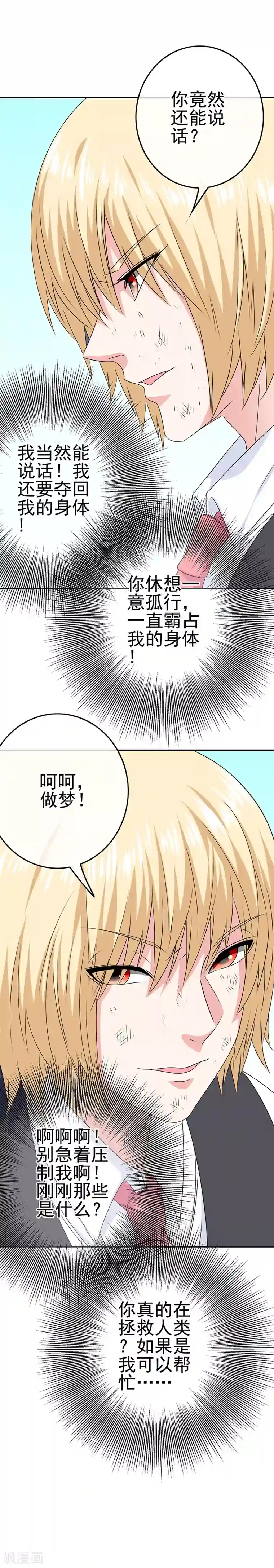 我在女子学院第44话 加快进程