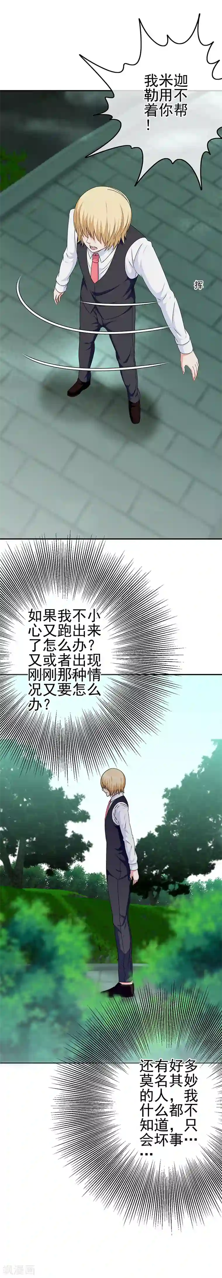 我在女子学院第44话 加快进程