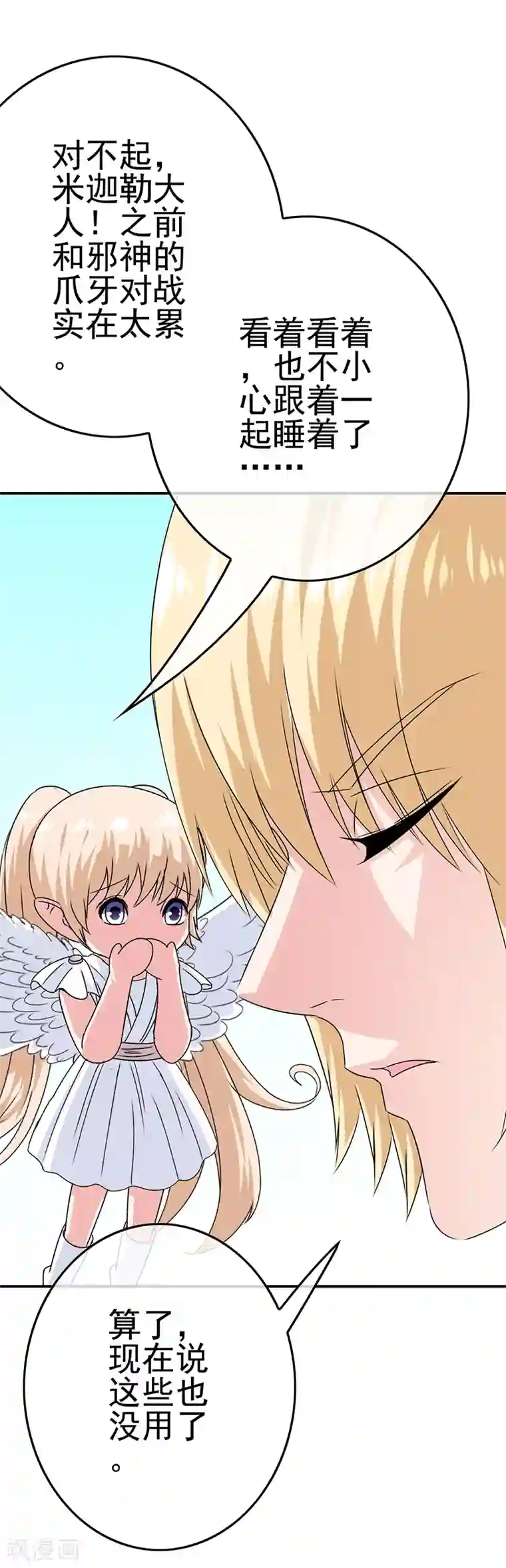 我在女子学院第44话 加快进程