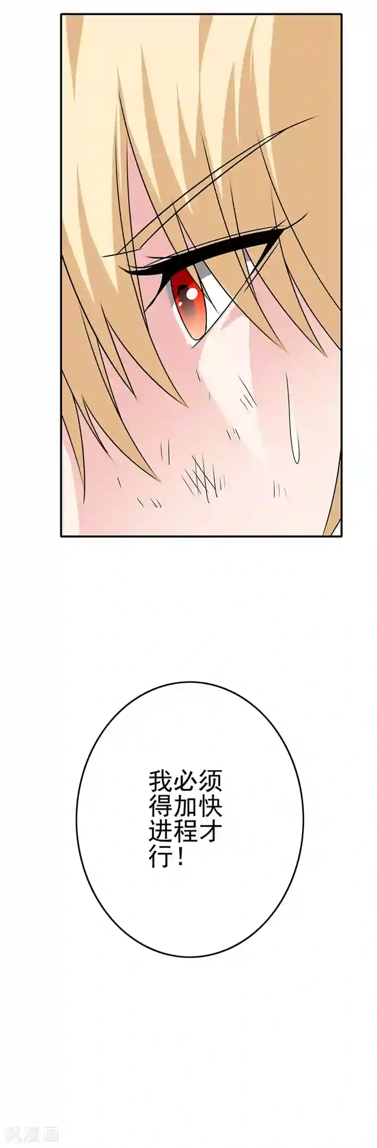 我在女子学院第44话 加快进程