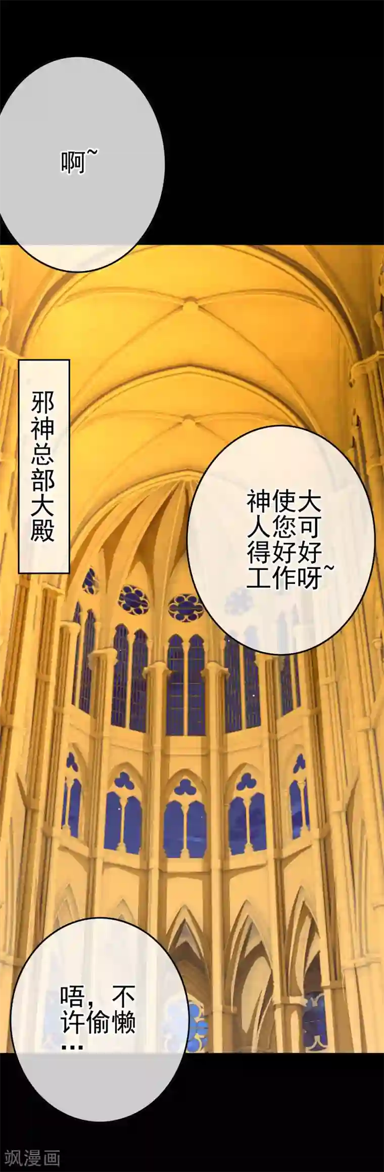 我在女子学院第45话 不要啊！