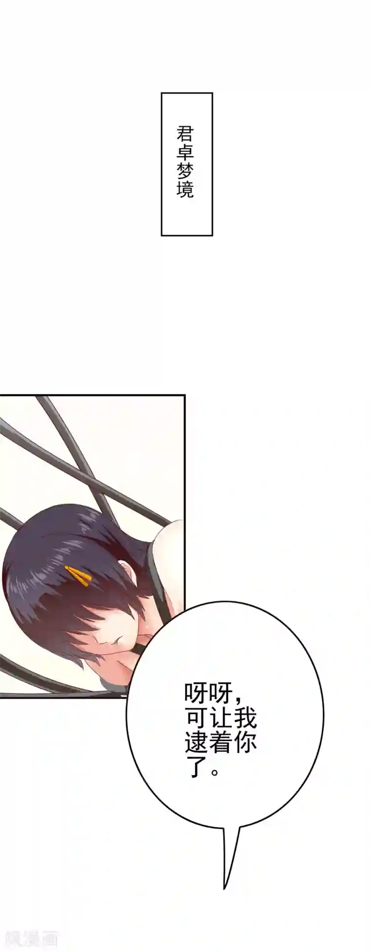 我在女子学院第45话 不要啊！