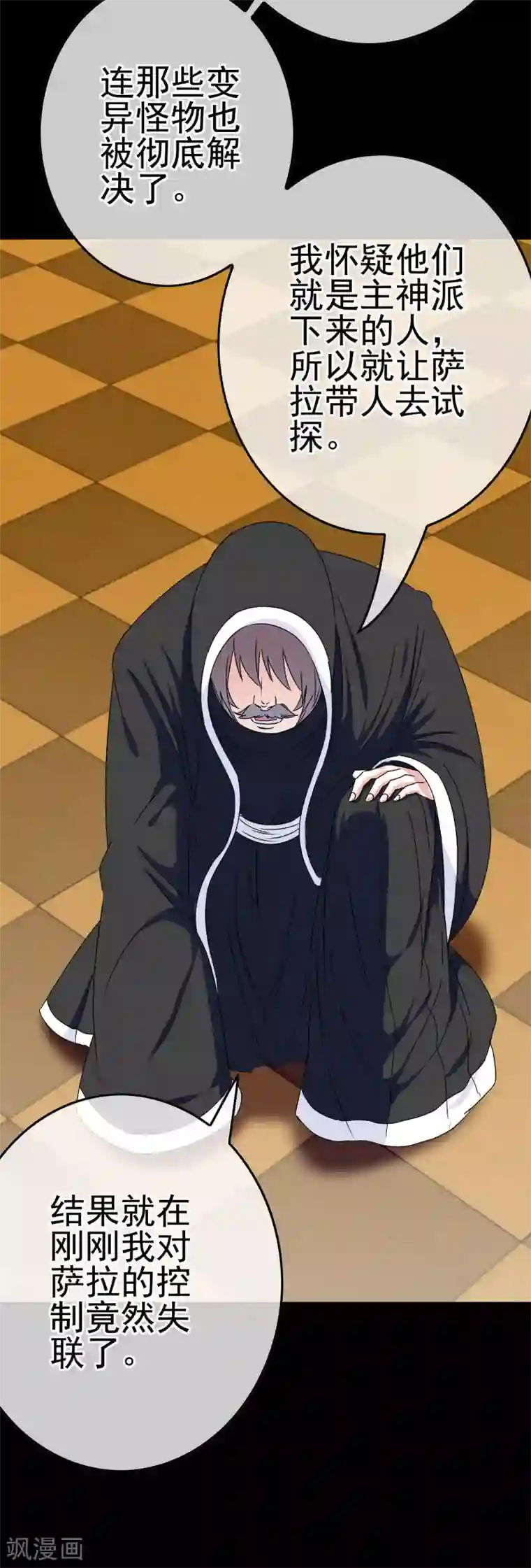 我在女子学院第45话 不要啊！