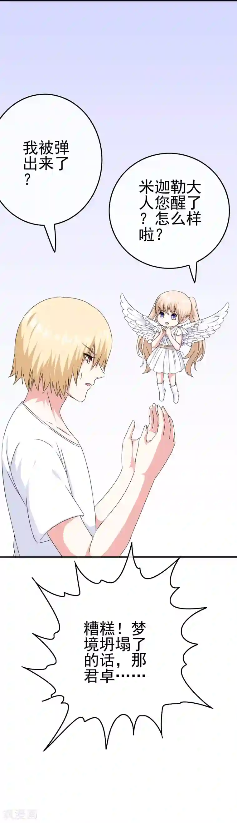 我在女子学院第46话 梦境崩塌