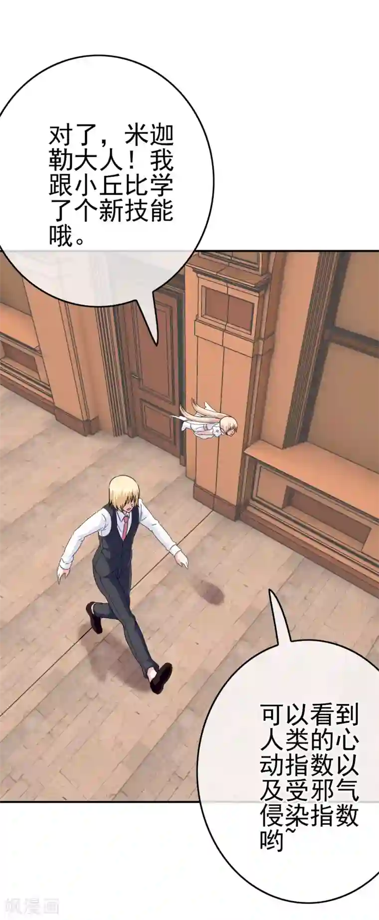 我在女子学院第46话 梦境崩塌