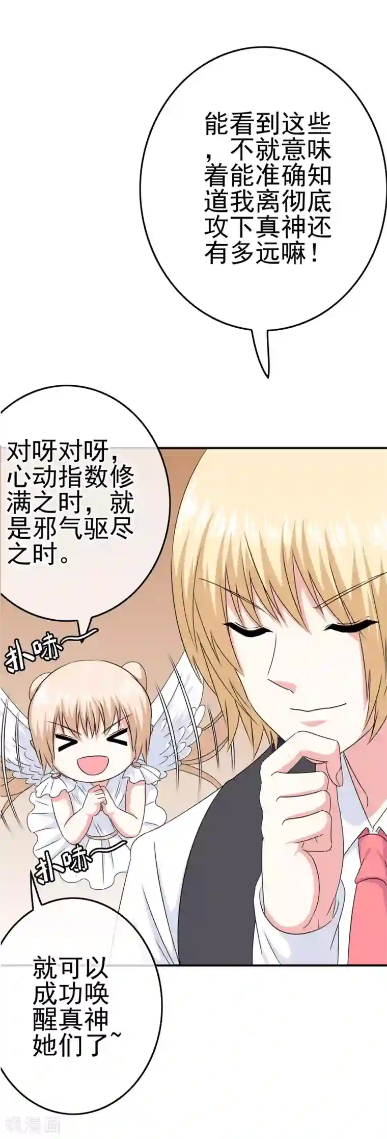 我在女子学院第46话 梦境崩塌