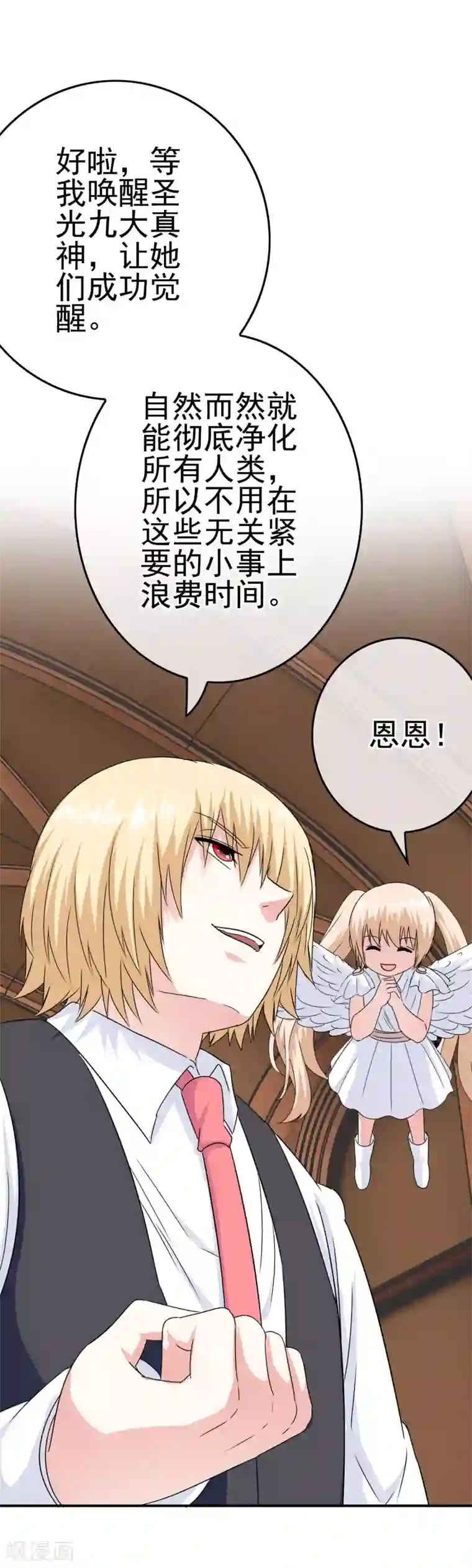 我在女子学院第46话 梦境崩塌