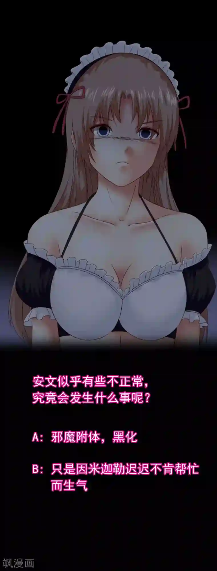 我在女子学院第46话 梦境崩塌