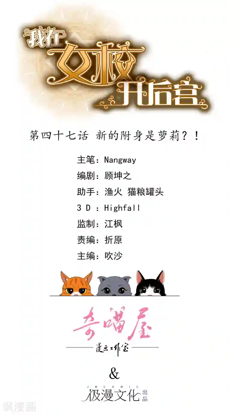 我在女子学院第47话 新的附身是萝莉？！