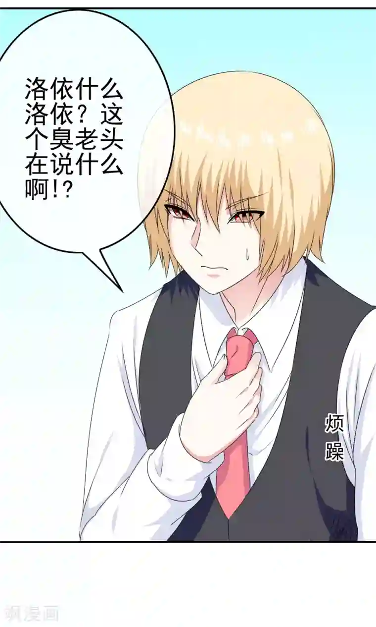 我在女子学院第47话 新的附身是萝莉？！