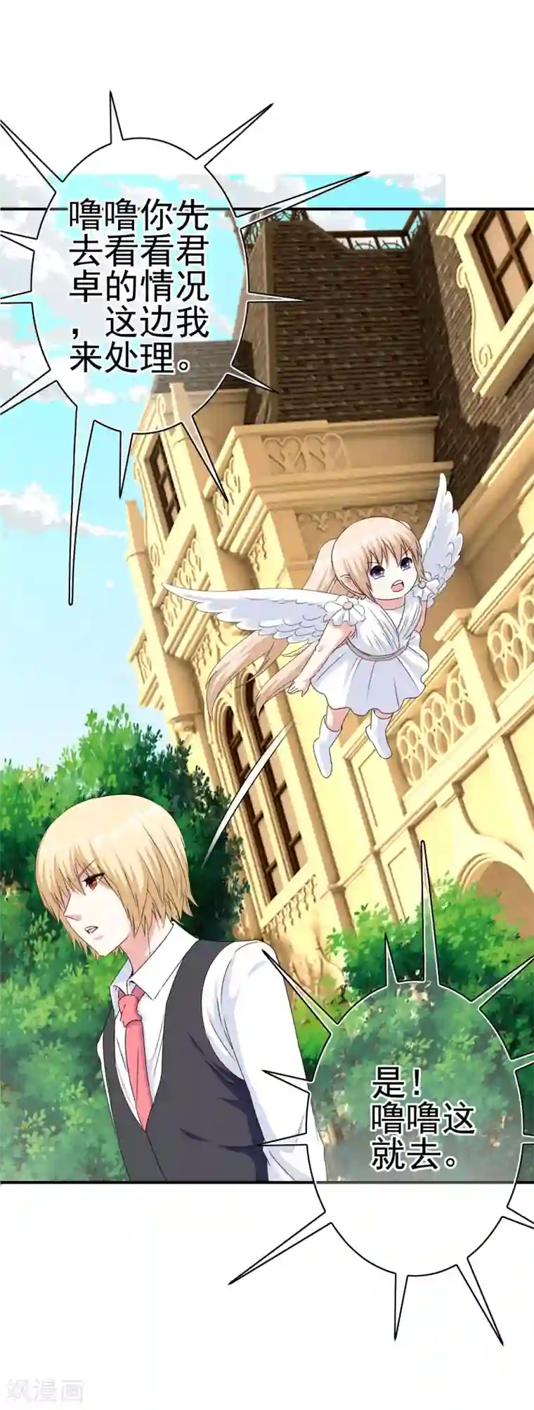 我在女子学院第47话 新的附身是萝莉？！