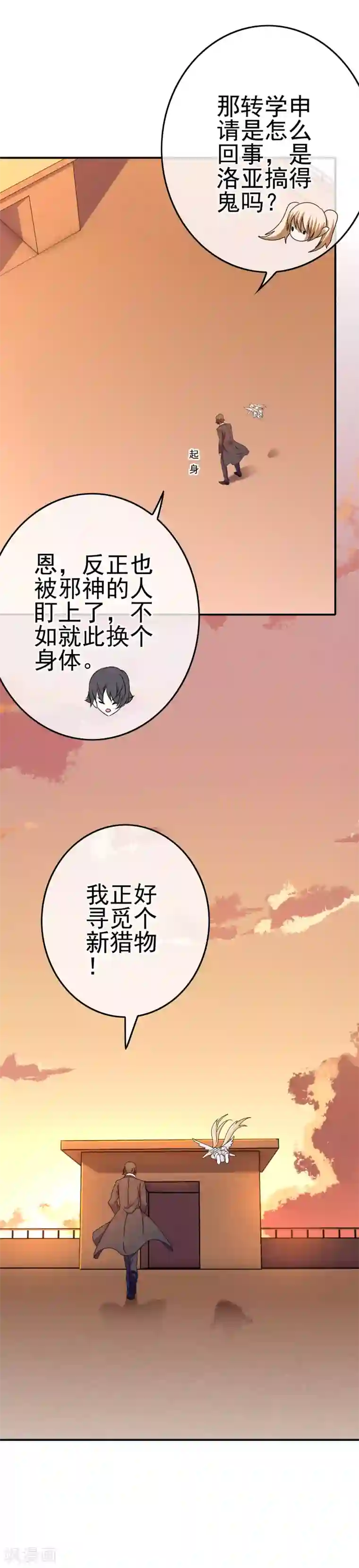 我在女子学院第47话 新的附身是萝莉？！