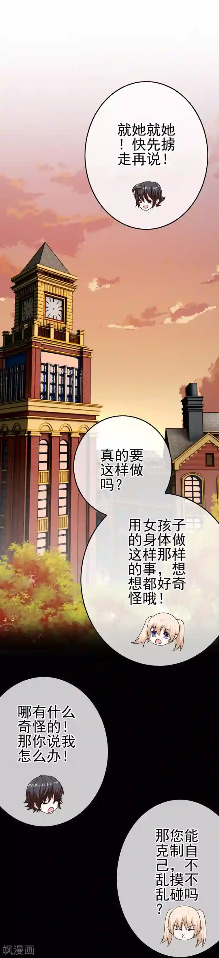 我在女子学院第47话 新的附身是萝莉？！