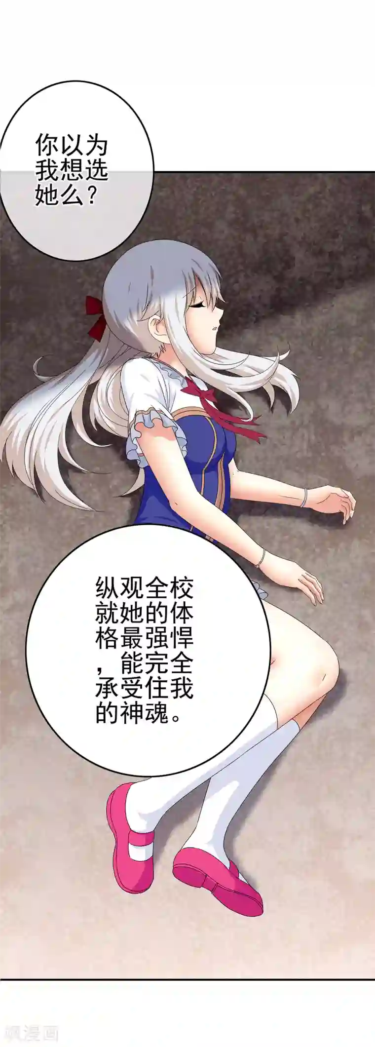我在女子学院第47话 新的附身是萝莉？！