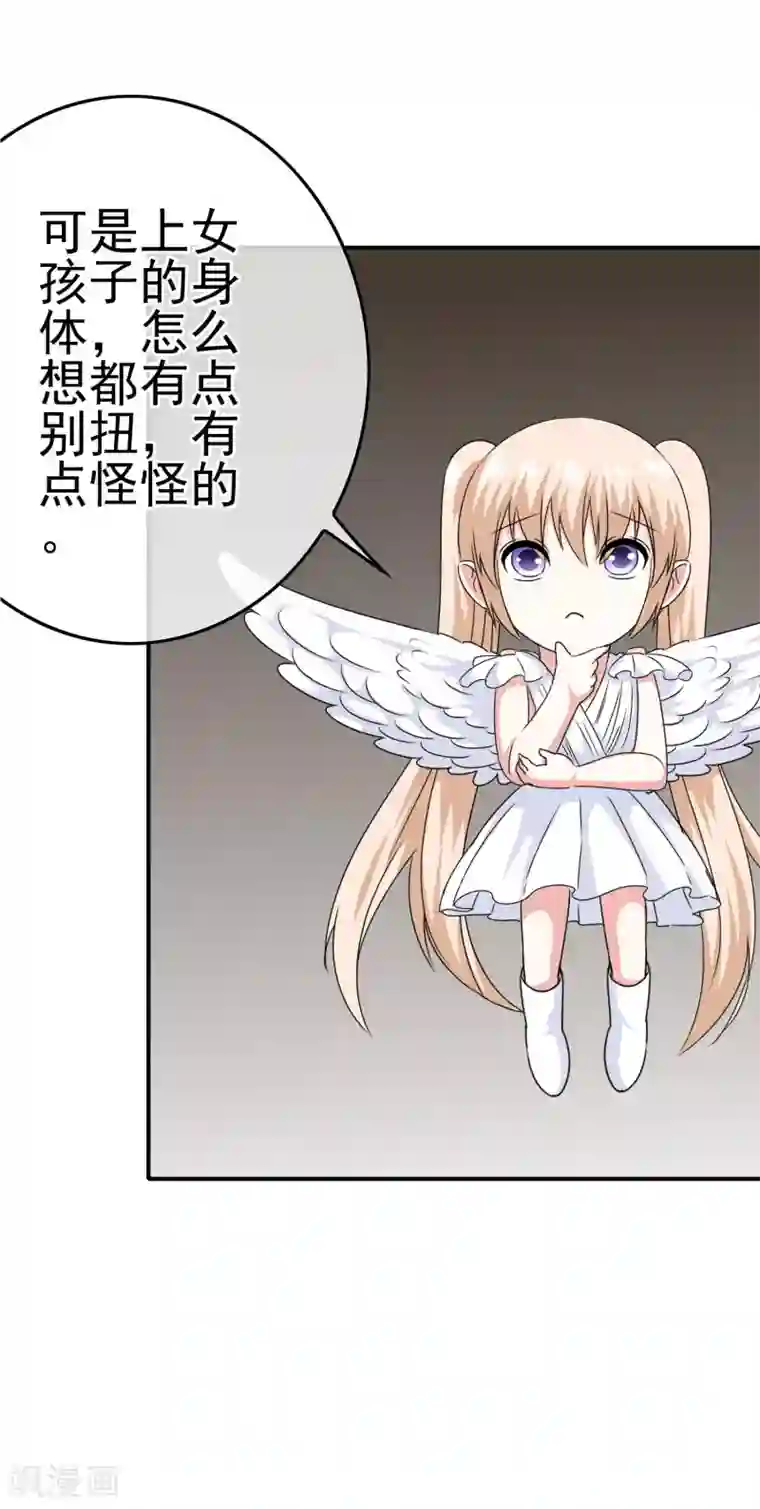 我在女子学院第47话 新的附身是萝莉？！