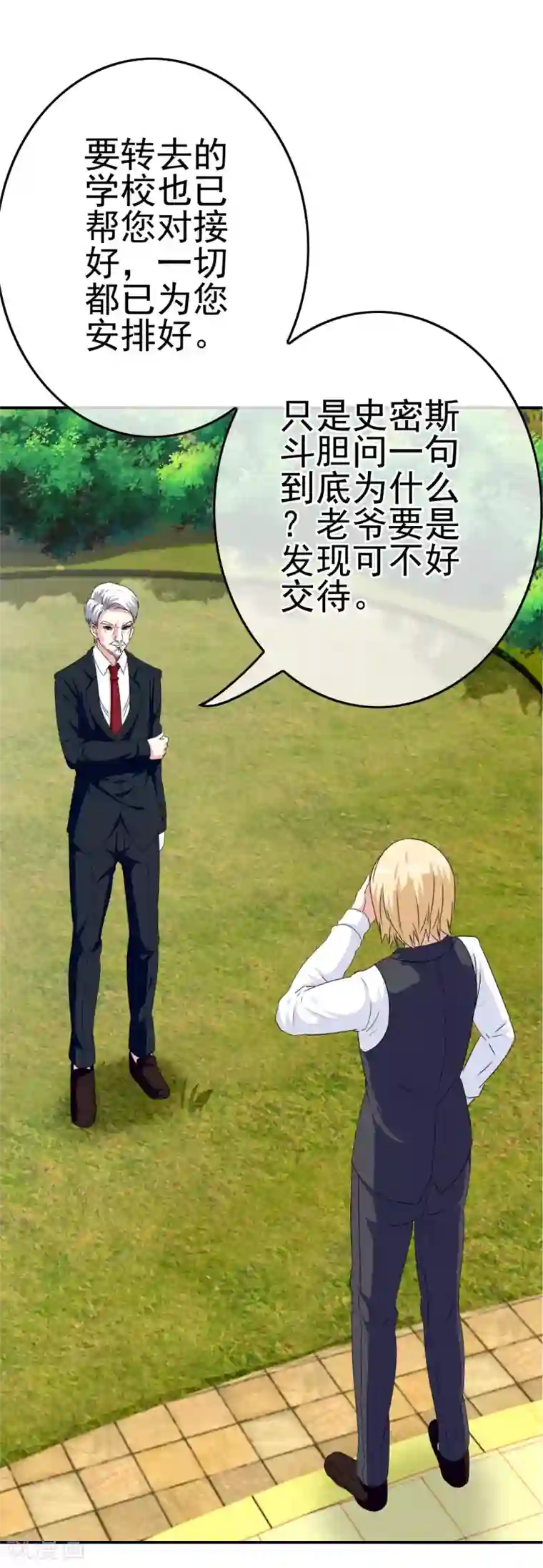 我在女子学院第47话 新的附身是萝莉？！