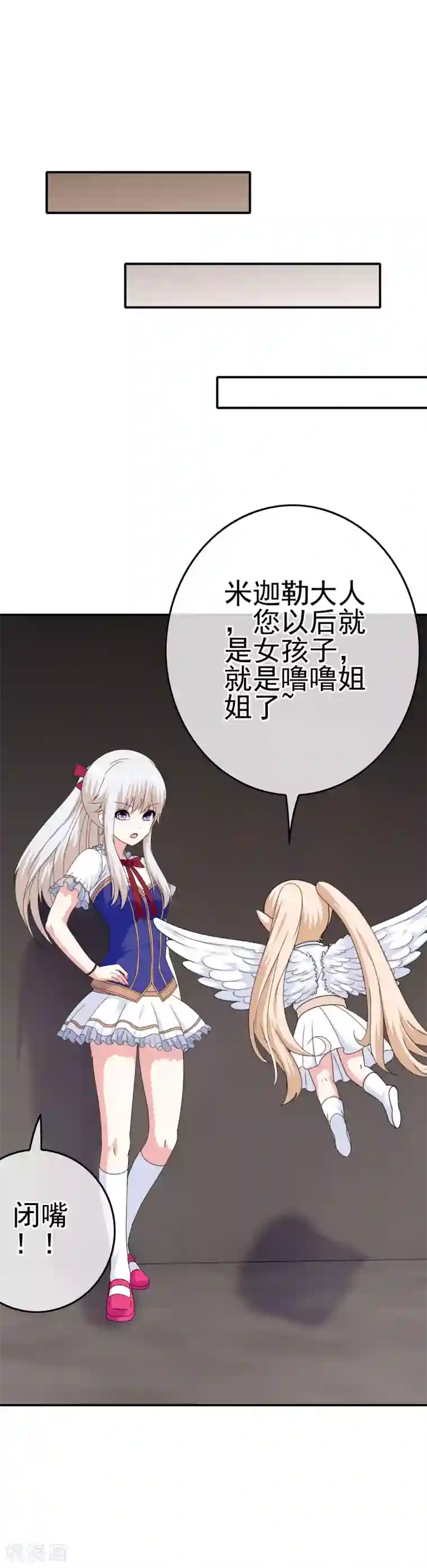 我在女子学院第47话 新的附身是萝莉？！