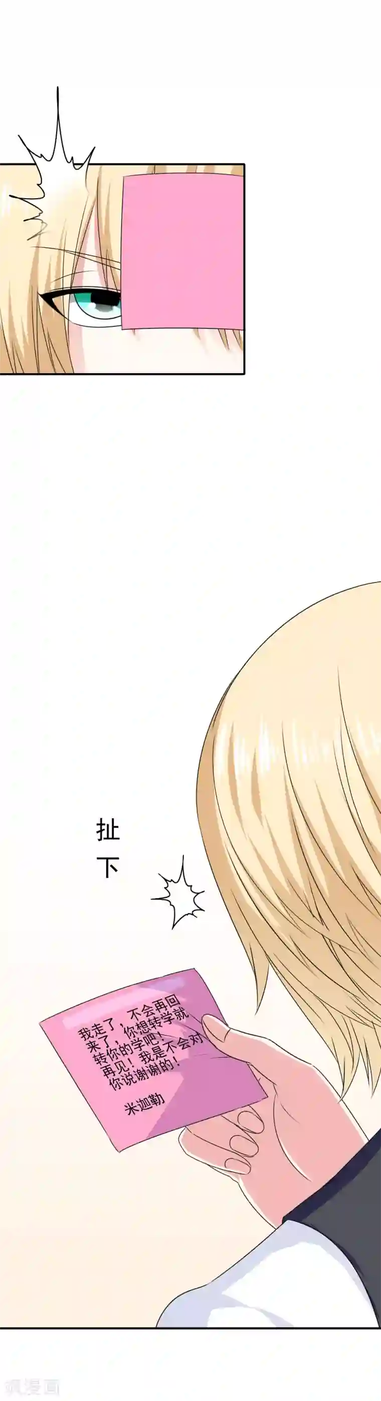 我在女子学院第47话 新的附身是萝莉？！