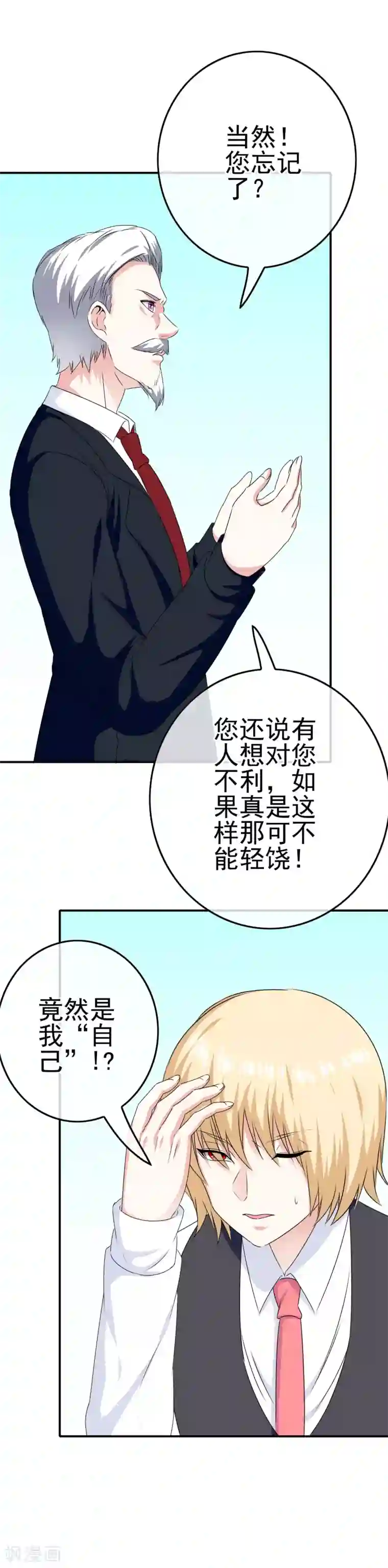 我在女子学院第47话 新的附身是萝莉？！