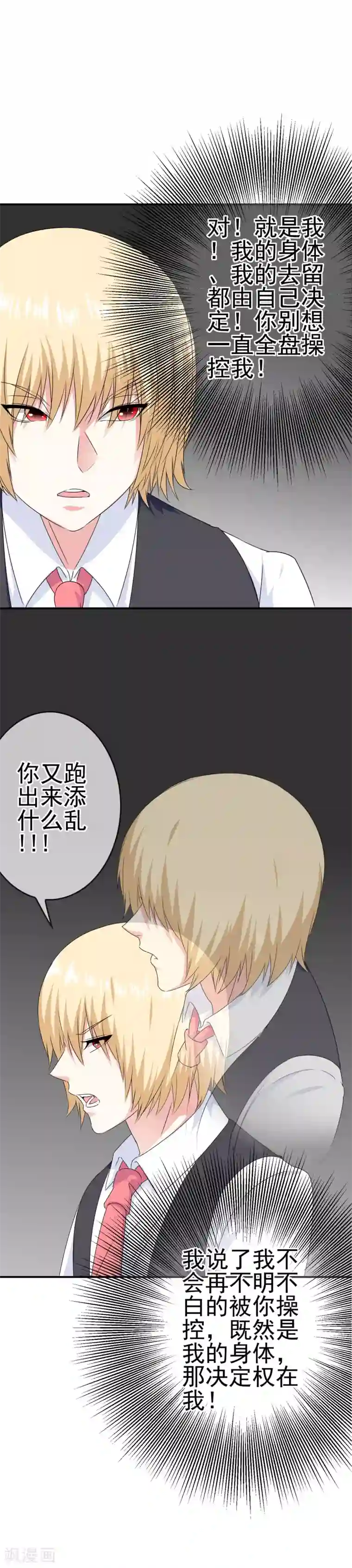 我在女子学院第47话 新的附身是萝莉？！