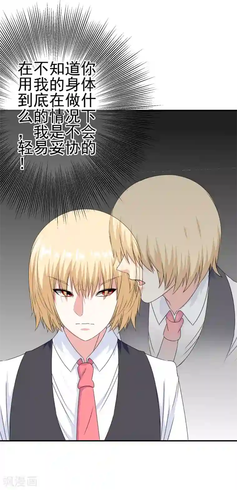 我在女子学院第47话 新的附身是萝莉？！