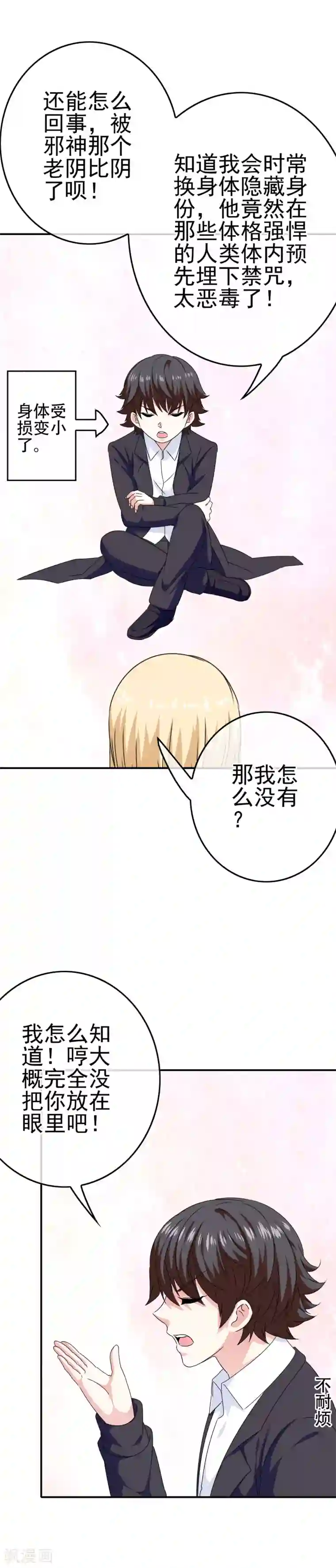 我在女子学院第48话 达成一致