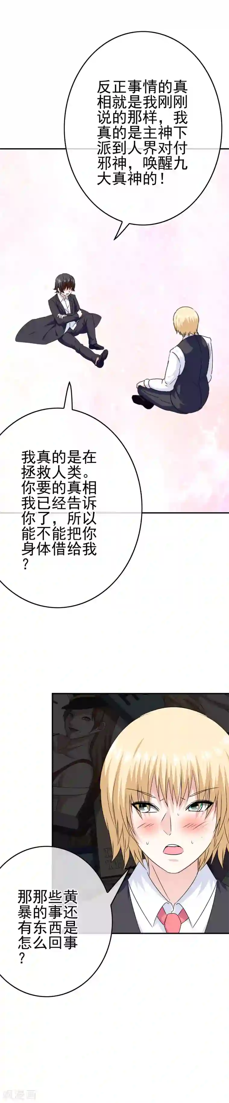 我在女子学院第48话 达成一致