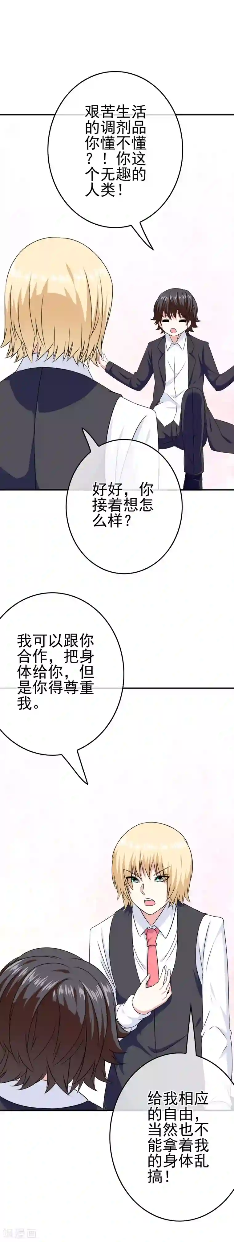 我在女子学院第48话 达成一致