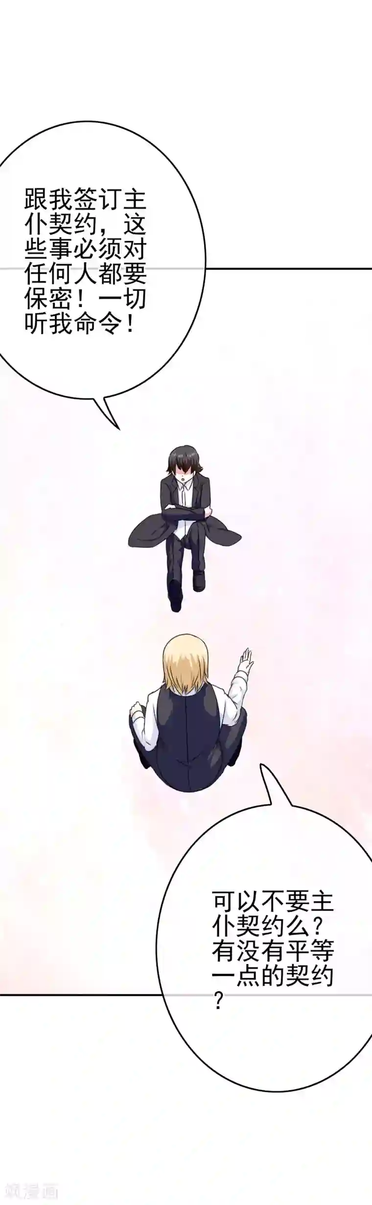 我在女子学院第48话 达成一致