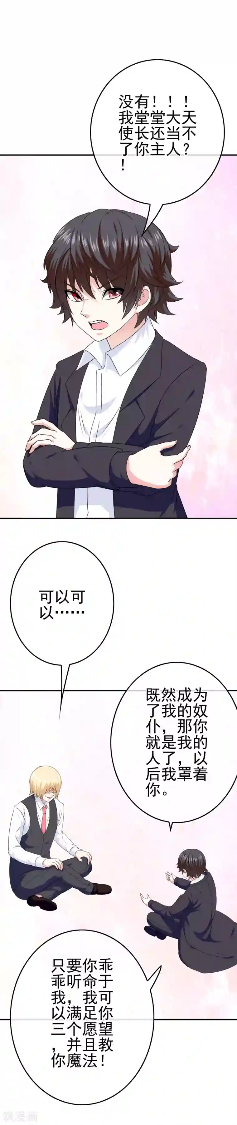 我在女子学院第48话 达成一致