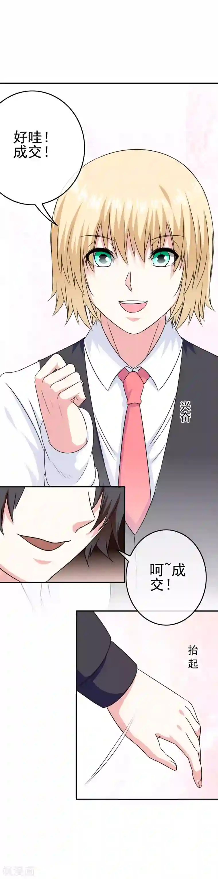 我在女子学院第48话 达成一致