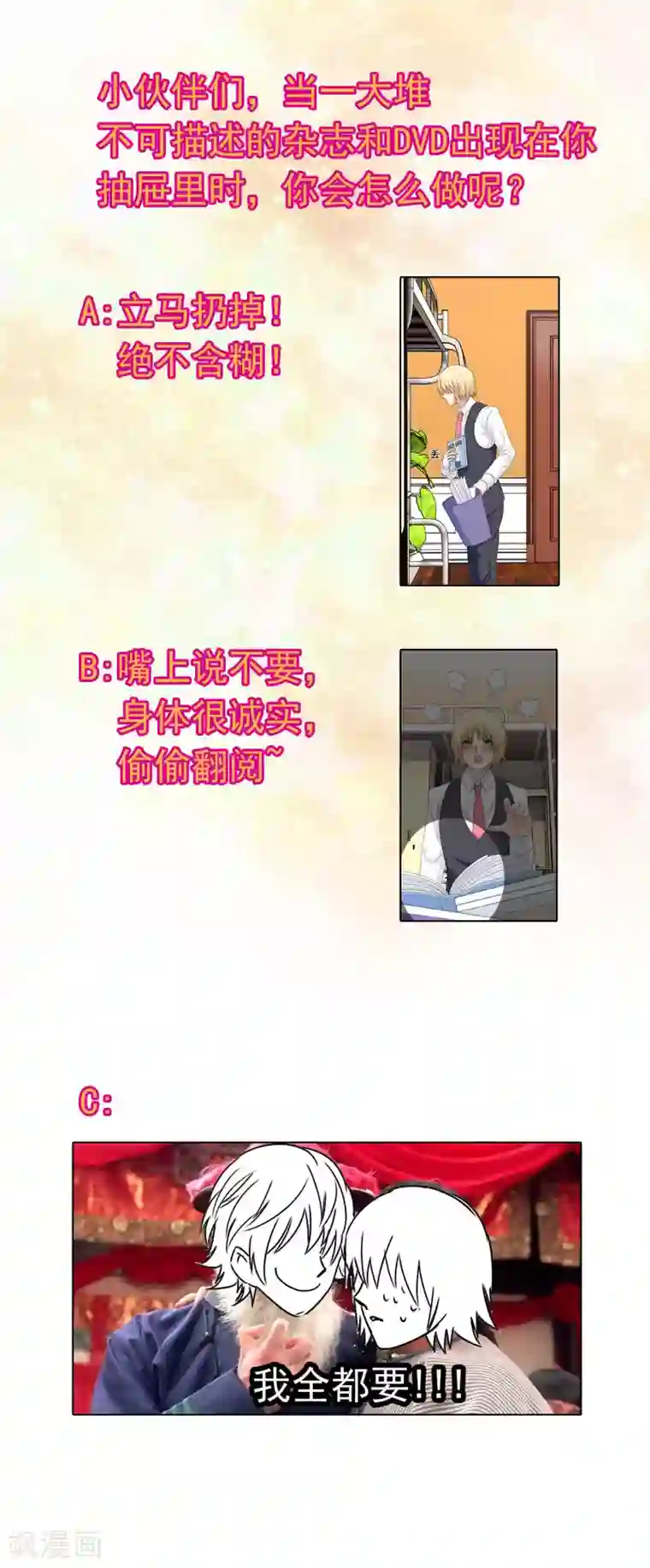 我在女子学院第48话 达成一致