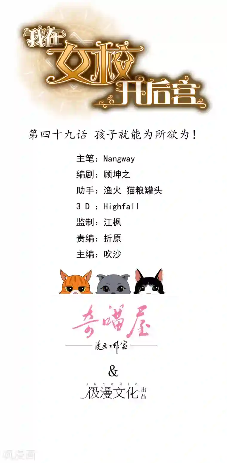 我在女子学院第49话 孩子就能为所欲为！