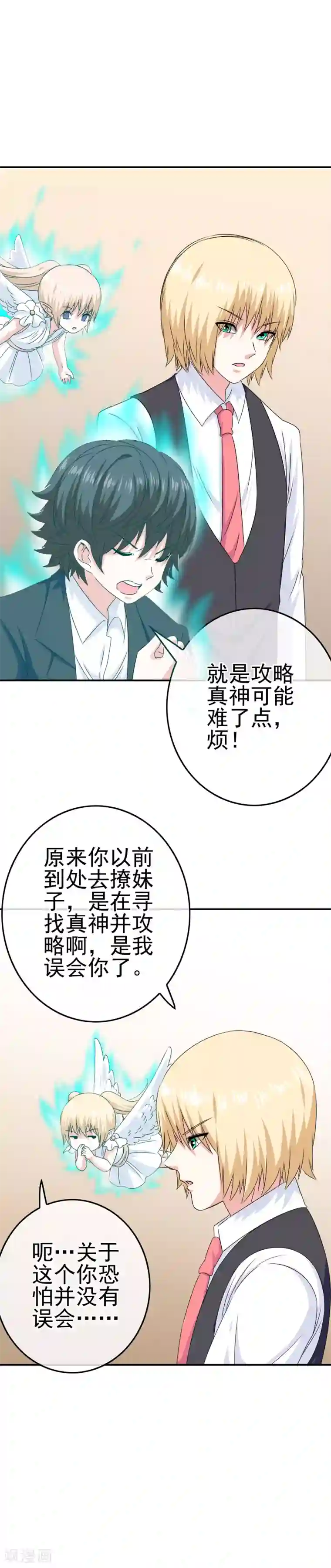 我在女子学院第49话 孩子就能为所欲为！